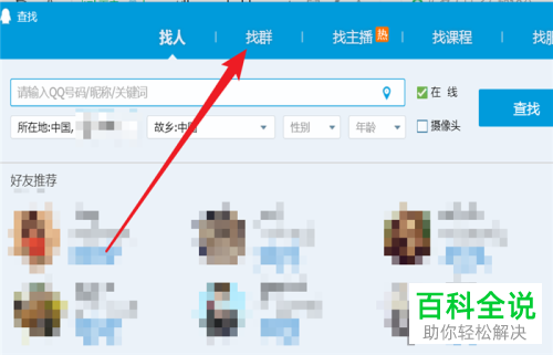 QQ电脑版怎么查找添加QQ群