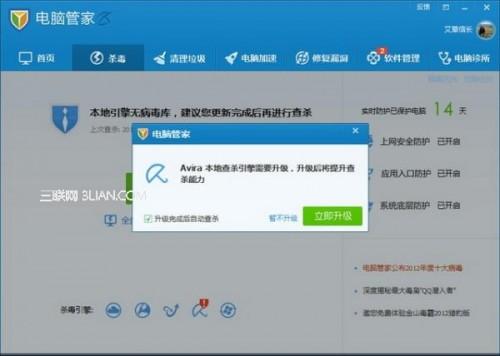 QQ电脑管家怎样进行杀毒