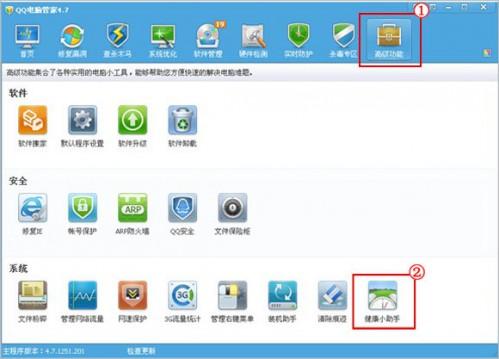 QQ电脑管家:如何开始使用健康小助手?