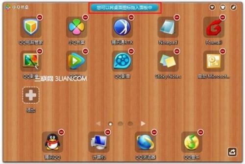QQ电脑管家小Q书桌的使用