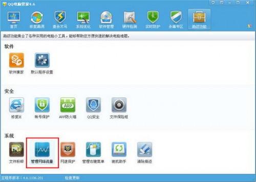 QQ电脑管家:管理网络流量介绍