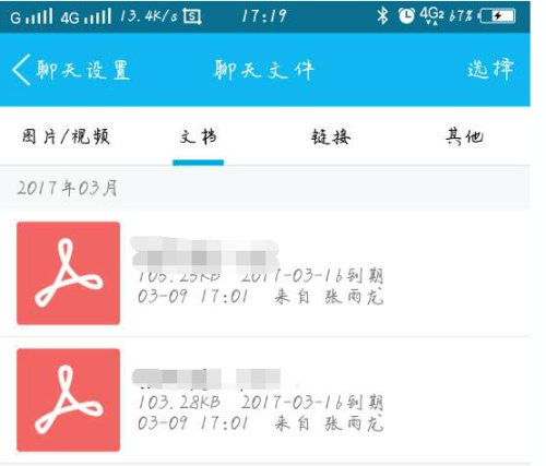 QQ对话中的文件未接收怎么办