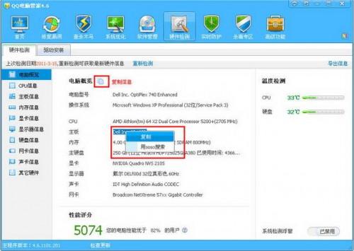 QQ电脑管家:硬件检测介绍