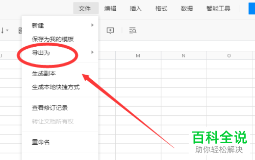 QQ的腾讯在线文档如何导出并下载到电脑本地