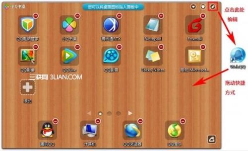 QQ电脑管家小Q书桌的使用