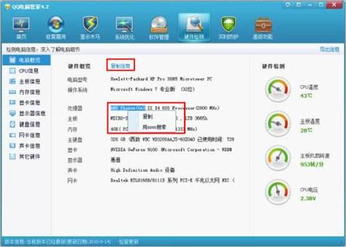 QQ电脑管家:硬件检测有什么作用?