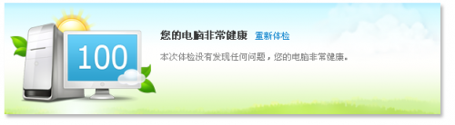 QQ电脑管家什么是电脑体检?有什么作用?