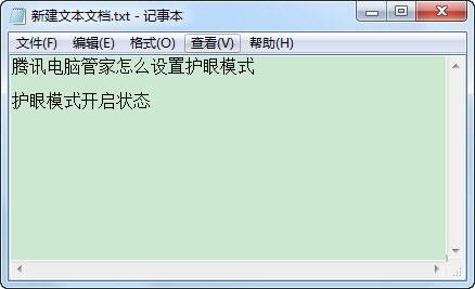 QQ电脑管家护眼模式开启与取消的方法