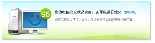 QQ电脑管家什么是电脑体检?有什么作用?