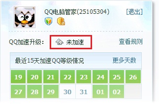 QQ电脑管家等级加速过程中有哪几种状态?