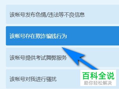 QQ电脑端怎么举报qq好友