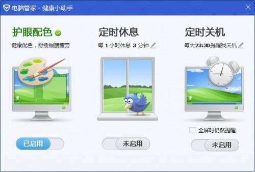 QQ电脑管家护眼模式开启与取消的方法