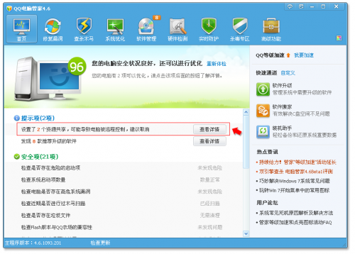 QQ电脑管家什么是电脑体检?有什么作用?