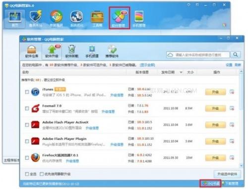 QQ电脑管家小Q书桌的使用