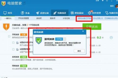 qq电脑管家剑灵加速专用版