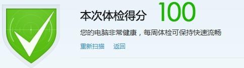 QQ电脑管家体检的评分表示什么意思?