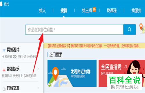 QQ电脑版怎么查找添加QQ群