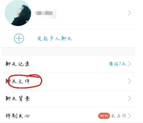 QQ对话中的文件未接收怎么办