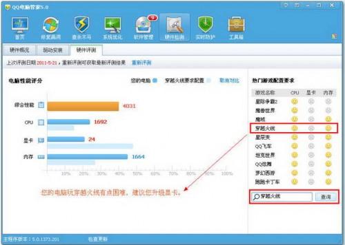 QQ电脑管家:硬件检测介绍