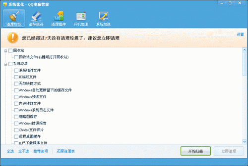 QQ电脑管家清理垃圾介绍