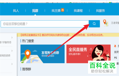 QQ电脑版怎么查找添加QQ群