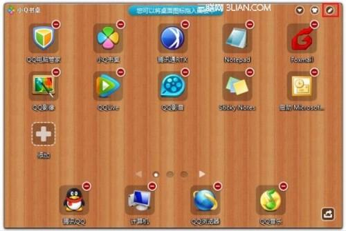 QQ电脑管家小Q书桌的使用