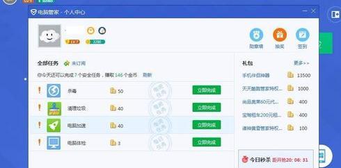 QQ电脑管家安全任务如何快速完成