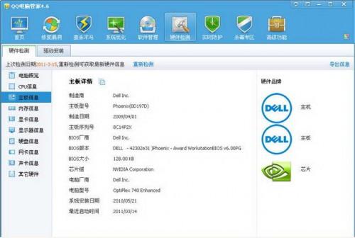 QQ电脑管家:硬件检测介绍