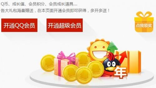 QQ等级加速特权升级活动