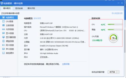 qq电脑管家温度检测在哪设置的?