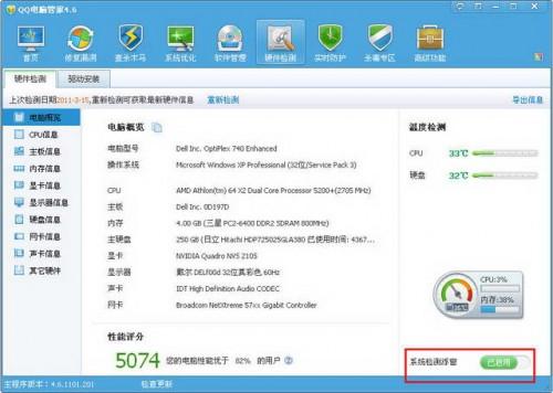 QQ电脑管家:硬件检测介绍