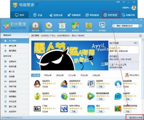 QQ电脑管家小Q书桌的使用