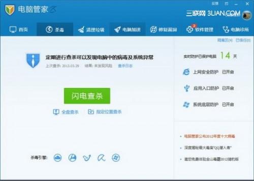 QQ电脑管家怎样进行杀毒