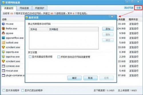QQ电脑管家:管理网络流量介绍