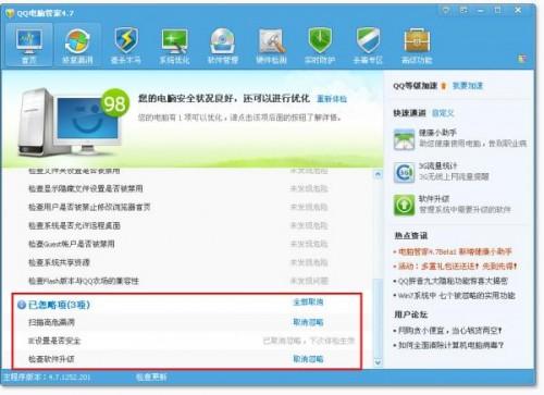 QQ电脑管家什么是电脑体检?有什么作用?