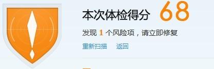 QQ电脑管家体检的评分表示什么意思?