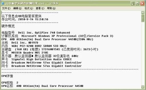 QQ电脑管家:硬件检测有什么作用?