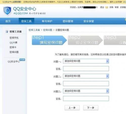 QQ二代密保怎么设置