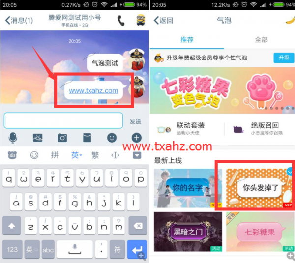 QQ恶搞头发掉了气泡如何设置