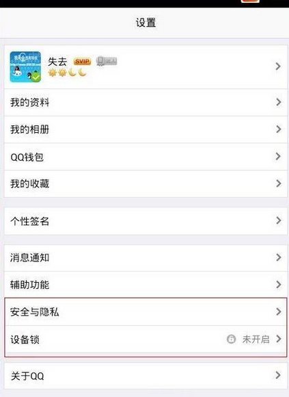 QQ二代密保怎么设置