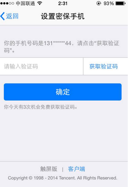 QQ二代密保怎么设置