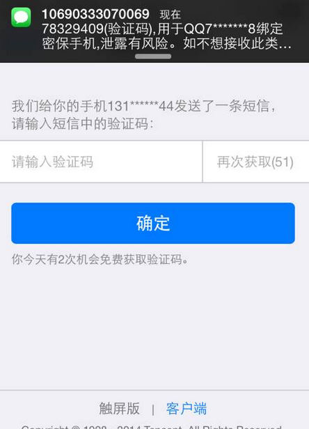 QQ二代密保怎么设置