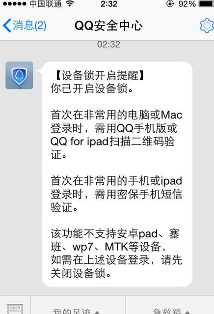 QQ二代密保怎么设置
