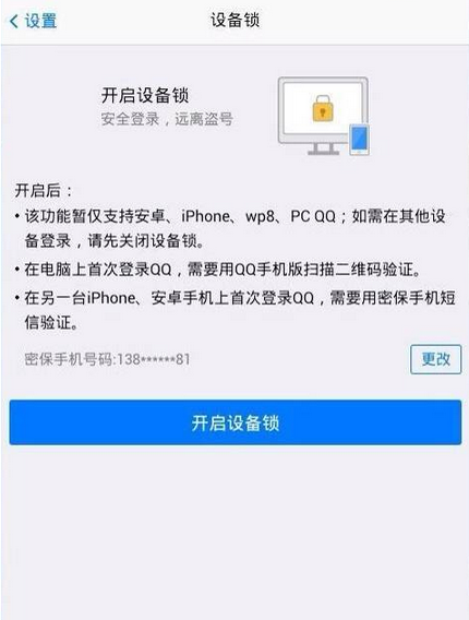 QQ二代密保怎么设置