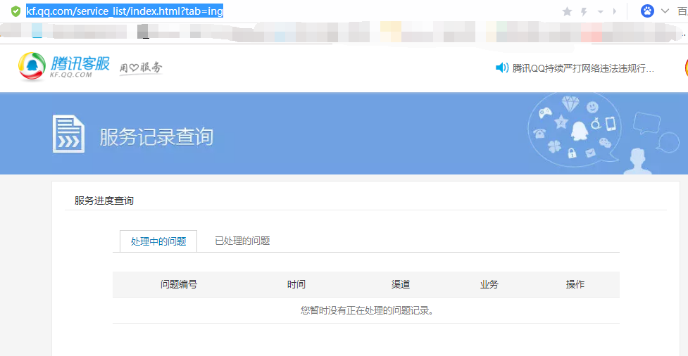 qq服务查询系统网址是什么