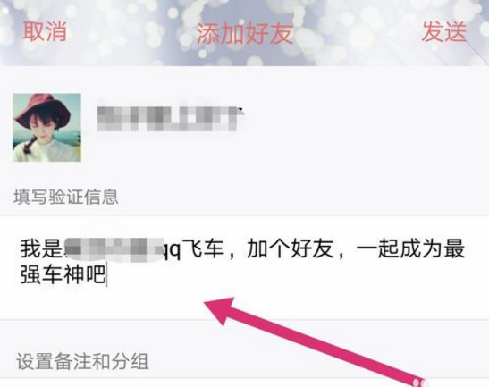 QQ飞车能加微信好友吗