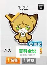 QQ飞车怎么开飞虎王