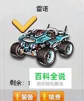 qq飞车雷诺改装技巧