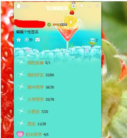 qq分组字体颜色怎么改
