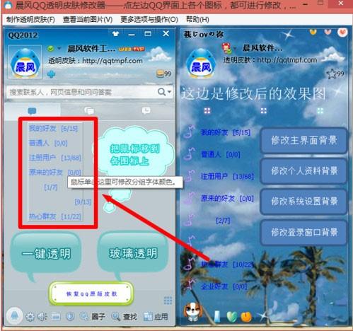 qq分组字体颜色怎么改